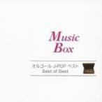 ショッピングオルゴール オルゴール J-POP ベスト レンタル落ち 中古 CD