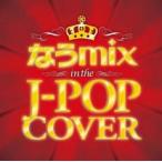 na.mix!! in the J-POP COVER Mixed by DJ eLEQUTE 2CD прокат б/у CD