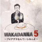WAKADANNA 5 фуа-гра ........ прокат б/у CD