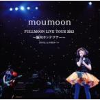 FULLMOON LIVE TOUR 2012. внутри Land Tour FINAL in NHK отверстие 2CD прокат б/у CD