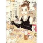  когда . Tiffany . утро еда . все 14 шт .. комплект прокат все тома в комплекте б/у комикс Comic