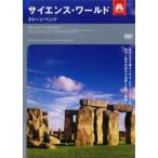  наука * world Stone *henji прокат б/у DVD
