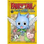FAIRY TAIL フェアリーテイル ハッピーの大冒険(4冊セット)第 1〜4 巻 レンタル落ち セット 中古 コミック Comic