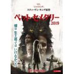  домашнее животное *semeta Lee 2019 прокат б/у DVD ужасы 