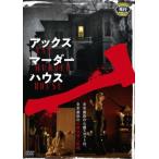 アックスマーダーハウス レンタル落ち 中古 DVD  ホラー