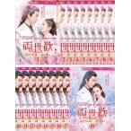 両世歓 ふたつの魂、一途な想い 全18枚 第1話〜第36話 最終【字幕】 レンタル落ち 全巻セット 中古 DVD  海外ドラマ