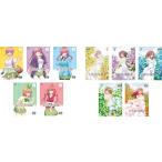 五等分の花嫁 全10枚 第1期 全5巻 + 第2期 ∬ 全5巻 レ