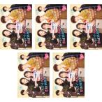 オー!マイ・ボス!恋は別冊で 全5枚 第