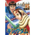 キングダム 57 レンタル落ち 中古 コミック Comic