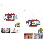テレビ千鳥 2 全2枚 1、2 レンタル落ち 全巻セット 中