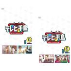 テレビ千鳥 3 全2枚 1、2 レンタル落ち 全巻セット 中