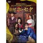  цвет мужчина ho *sek[ субтитры ] прокат б/у DVD корейская драма 