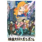 映画大好きポンポさん レンタル落ち 中古