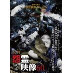  сотрудничество .. изображение 60.. прокат б/у DVD ужасы 