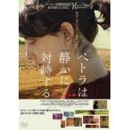 ペトラは静かに対峙す