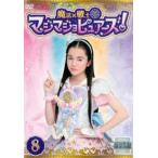 魔法×戦士 マジマジョピュアーズ! 8(第28話〜第31話) レンタル落ち 中古 DVD  テレビドラマ