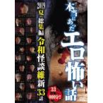  действительно был ero.. рассказ 2019 лето. сборник . мир история с привидениями . новый 33 рассказ прокат б/у DVD ужасы 