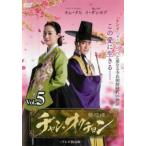 チャン・オクチョン テレビ放送版 5(第9話、第10話) レンタル落ち 中古 DVD  韓国ドラマ