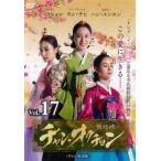 チャン・オクチョン テレビ放送版 17(第33話、第34話) レンタル落ち 中古 DVD  韓国ドラマ