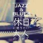  Jazz * and * блюз выходной ... хочет взрослый Jazz прокат б/у CD