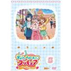 デリシャスパーティ プリキュア 5(第1