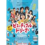 ビューティフルドリーマー レンタル落ち 中古 DVD