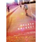  line . остановка. мир . рождение .[ субтитры ] прокат б/у DVD