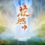 NHK большой река драма цветок .. оригинал * саундтрек Vol.2 прокат б/у CD