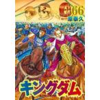 キングダム 66 レンタル落ち 中古 コミック Comic