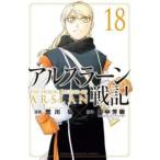 アルスラーン戦記 18 レンタル落ち 中古 コミック Comic