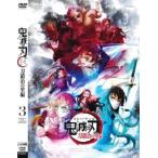 テレビアニメ 鬼滅の刃 刀鍛冶の里編 3(第4話、第5話) レンタル落ち 中古 DVD