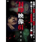 . печать изображение 61 чувство .. прокат б/у DVD ужасы 