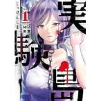  эксперимент остров все 3 шт .. комплект прокат все тома в комплекте б/у комикс Comic