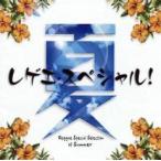  лето Reggae * специальный! прокат б/у CD