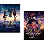  театр версия Sword Art * online Progres sib(2 шт. комплект ) звезда нет ночь. Aria +..... skerutso прокат б/у DVD