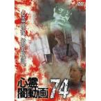  сердце .. анимация 74 прокат б/у DVD ужасы 