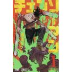 チェンソーマン(18冊セット)第 1〜1