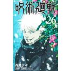 呪術廻戦 26 レンタル落ち 中古 コミック Comic