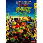 ミュータント・タートルズ ミュータント・パニック! レンタル落ち 中古 DVD