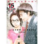  мой Home герой 15 прокат б/у комикс Comic