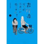  Китидзёдзи только .. похоже улица?? 2 прокат б/у комикс Comic