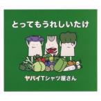 とってもうれしいたけ レンタル落ち 中古 CD