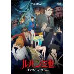 [ б/у ] Lupin III итальянский * игра [ прокат ] [DVD]