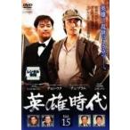 [ б/у ] герой времена 15 [ прокат ] [DVD]