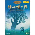 [ б/у ] вид гора штук .. ночь [ прокат ] [DVD]