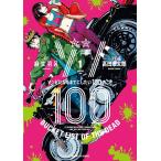 ゾン100〜ゾンビになるまでにしたい100のこと〜　1-16巻セット (小学館) レンタル・漫画喫茶落ち 全巻セット 中古 コミック　セット