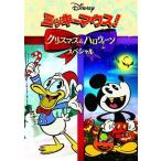 [ б/у ] Mickey Mouse! Рождество &amp; Halo we n специальный [ прокат ] [DVD]