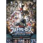 【中古】 ウルトラヒーローズEXPO2021 サマーフェスティバル STAGE1「今を生きる君たちへ 超古代の伝説」 [レンタル落ち] [DVD]
