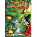 [ б/у ] Tom . Jerry .... Dragon [ прокат ] [DVD]