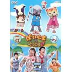 [ б/у ] NHK... san ..... Family концерт ...... добро пожаловать!! [ прокат ] [DVD]